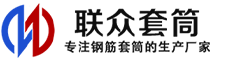 鹤城冷挤压套筒-鹤城直螺纹套筒-鹤城钢筋套筒-生产厂家-鹤城钢筋套筒厂